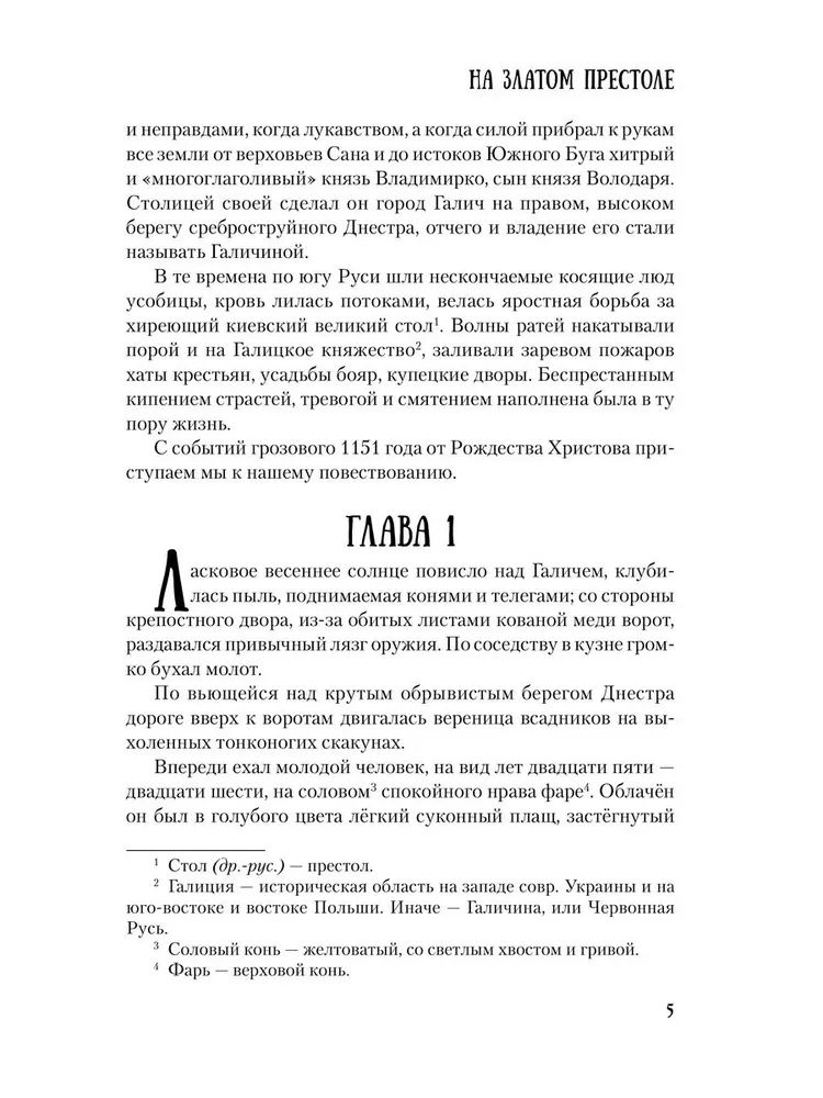 На златом престоле фото книги маленькое 6