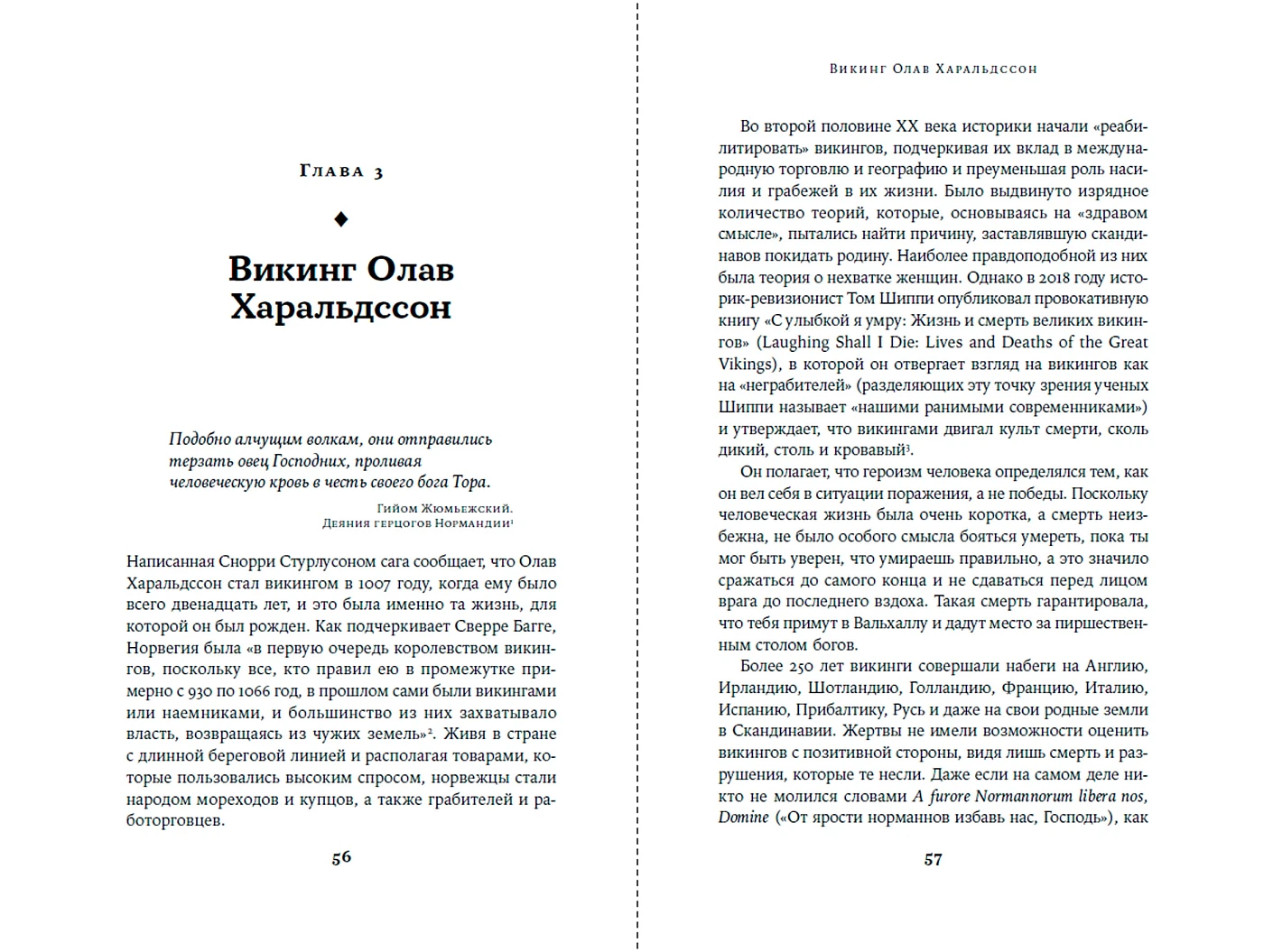 Конунг навсегда. Жизнь Олава Святого, самого кровавого викинга фото книги маленькое 3