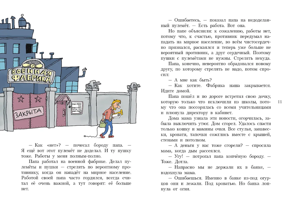Робинзон и 13 жадностей. Рисунки Н. Воронцова фото книги маленькое 12