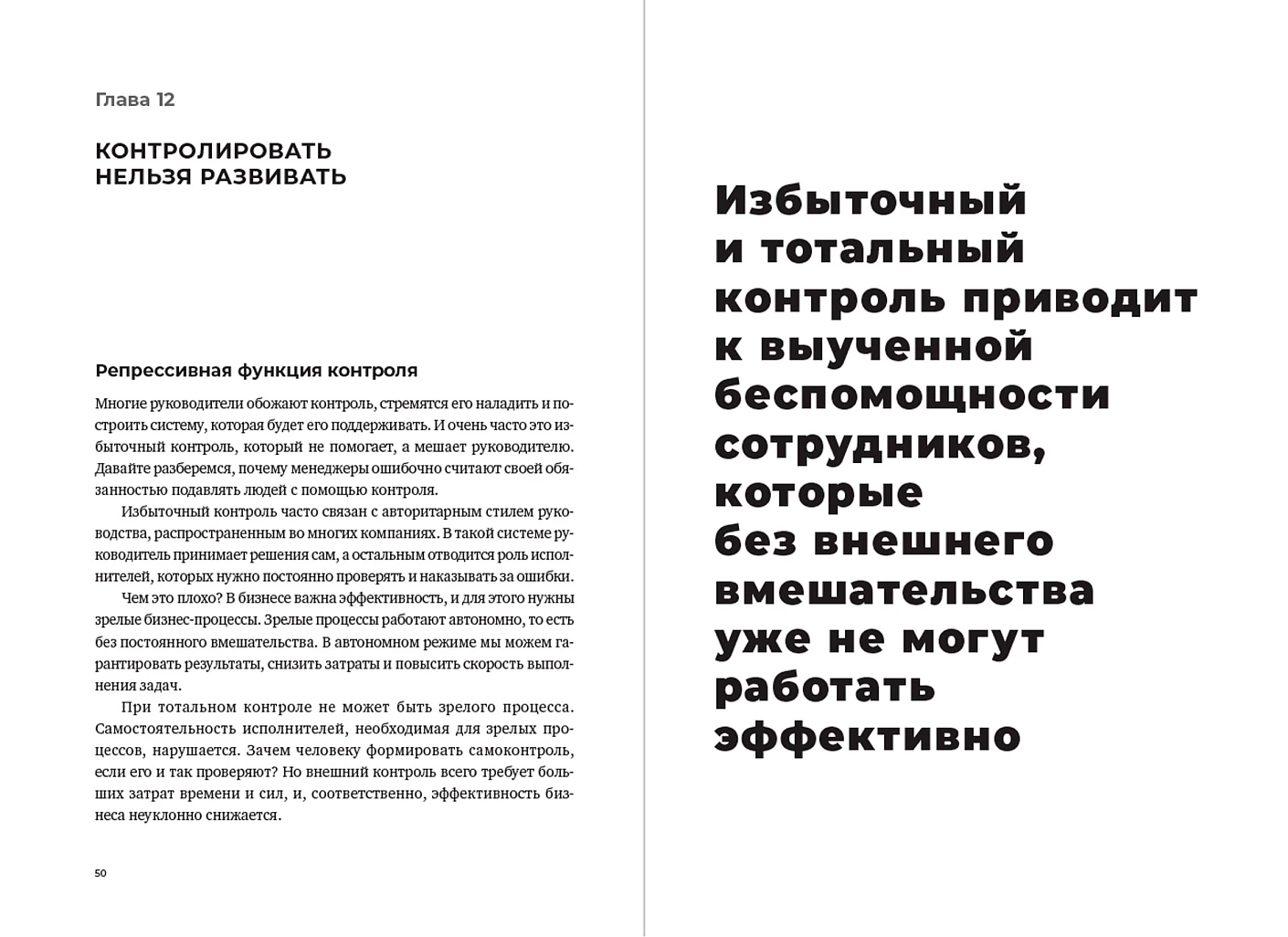 Осмысленный менеджмент. Как перестать слушать вредные советы и начать управлять сознательно фото книги маленькое 5