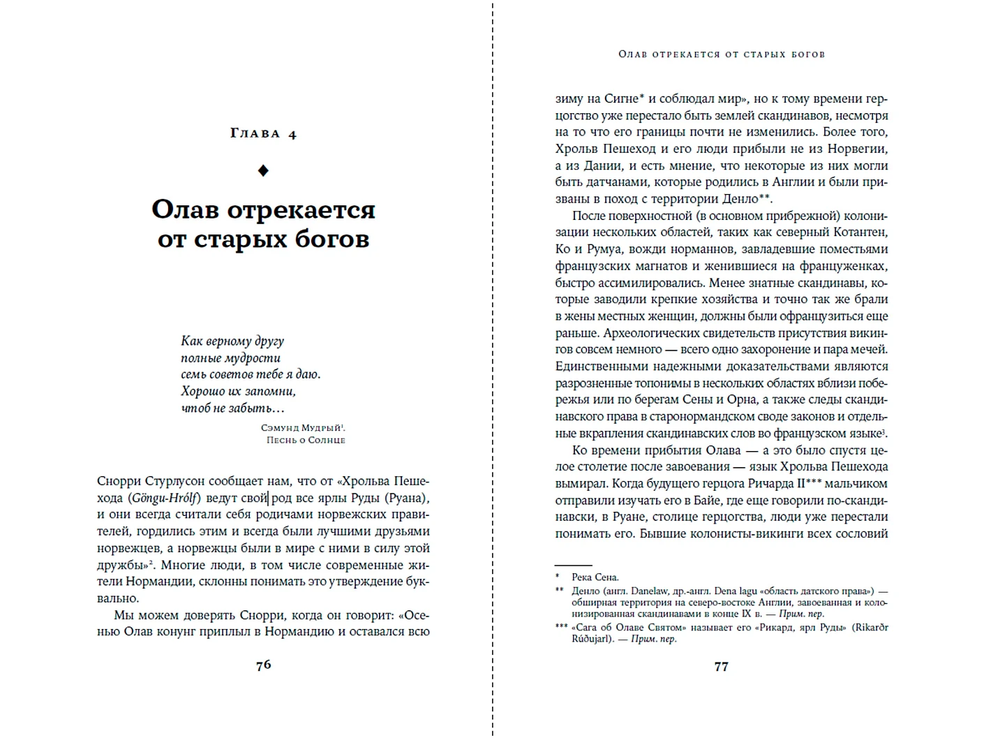 Конунг навсегда. Жизнь Олава Святого, самого кровавого викинга фото книги маленькое 4