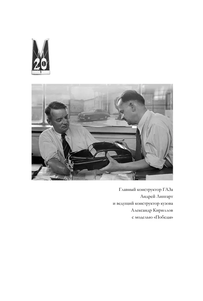 Победитель. История русского инженера фото книги маленькое 4