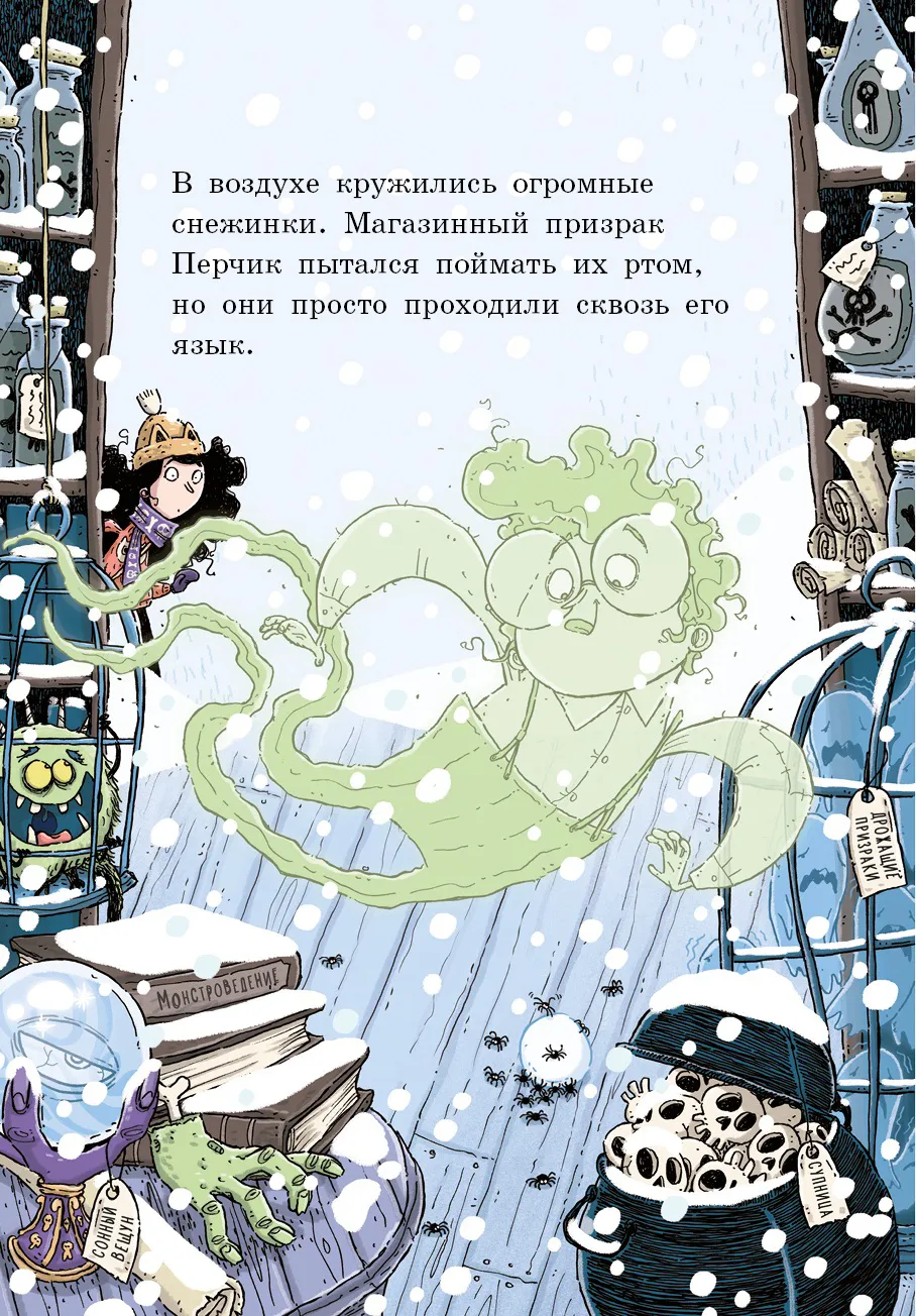 Лавка кошмаров и ужасный Йети фото книги маленькое 3