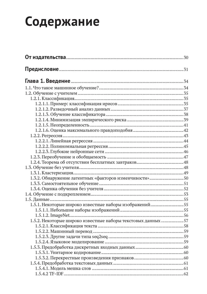 Вероятностное машинное обучение. Введение фото книги маленькое 3