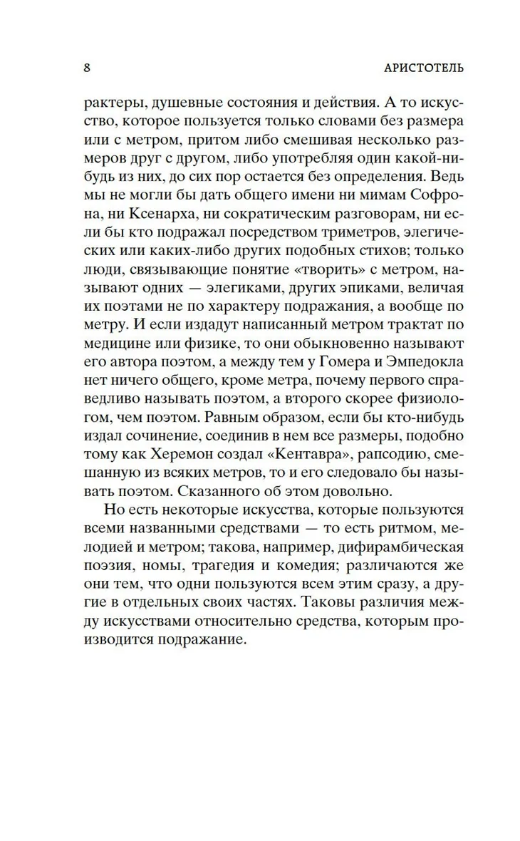 Поэтика. Риторика фото книги маленькое 7