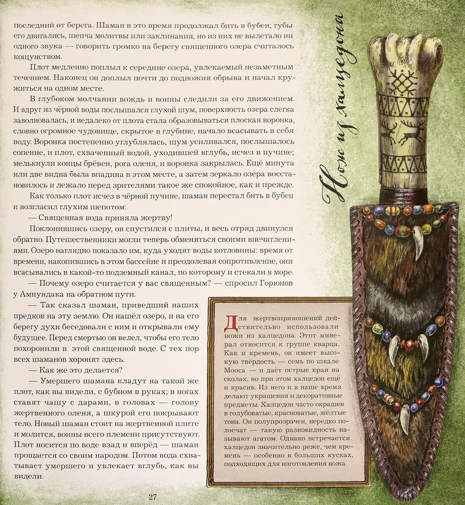 Земля Санникова. В 2-х томах. Том 1 фото книги маленькое 4