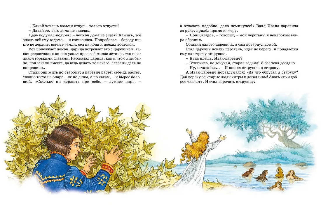 Кощей Бессмертный. Русские народные сказки (илл. И. Петелиной) фото книги маленькое 5