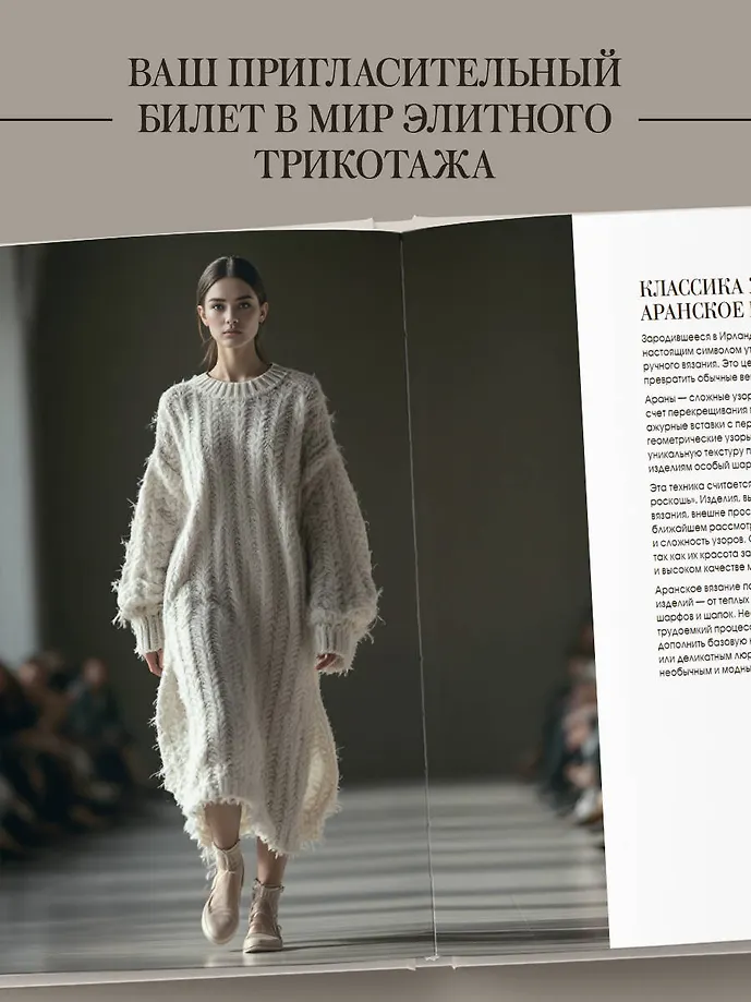 Тихая роскошь" на спицах. Вяжем люксовую авторскую одежду в стиле Old money фото книги маленькое 7