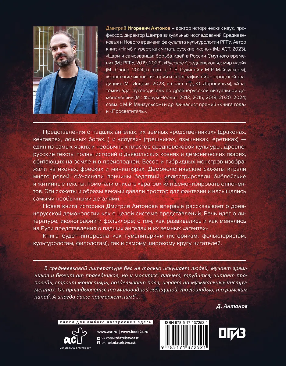 Падшие ангелы: демонология средневековой Руси фото книги маленькое 4