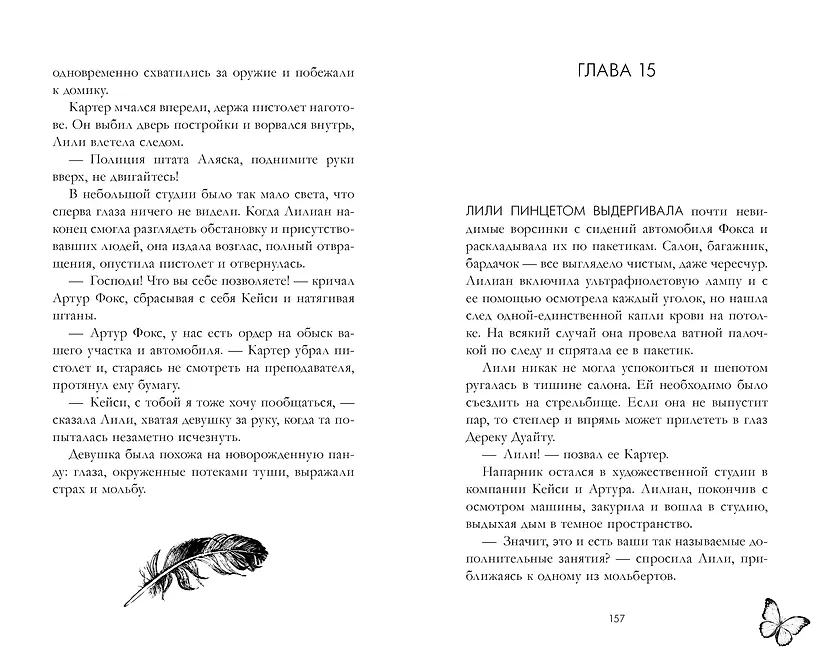 Замри для меня фото книги маленькое 4