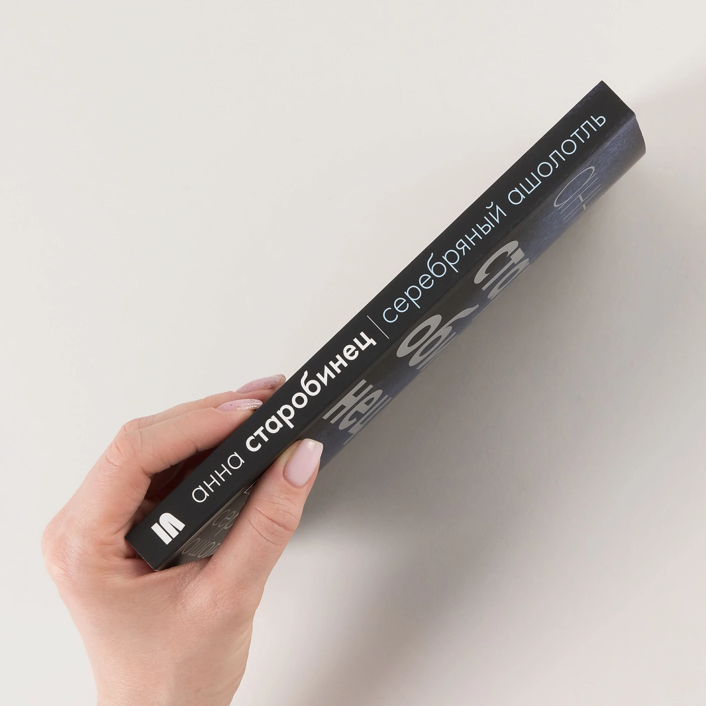 Серебряный Ашолотль. Рассказы фото книги маленькое 4