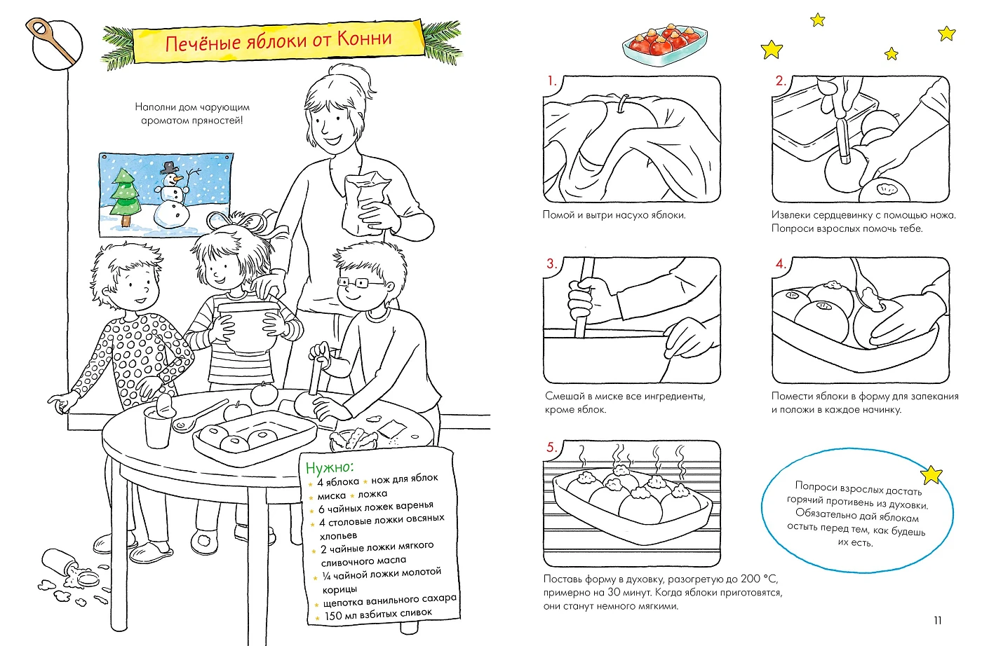 Поделки. Скоро Новый год! Готовимся к Новому году и украшаем дом вместе с Конни! фото книги маленькое 5