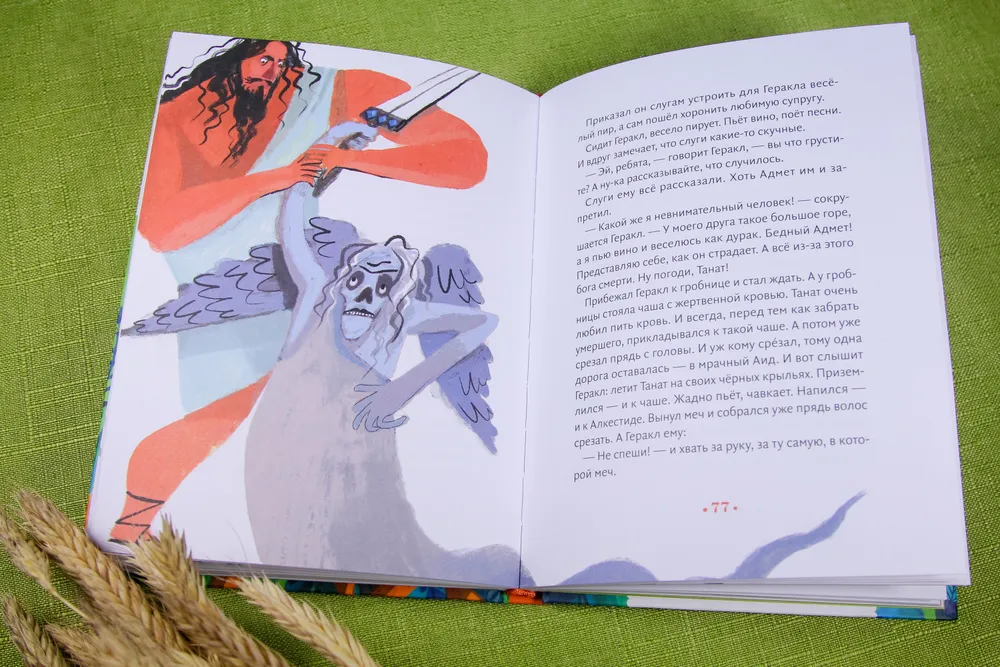 Геракл. 12 великих подвигов. Как это было на самом деле. Рассказ очевидца фото книги маленькое 7