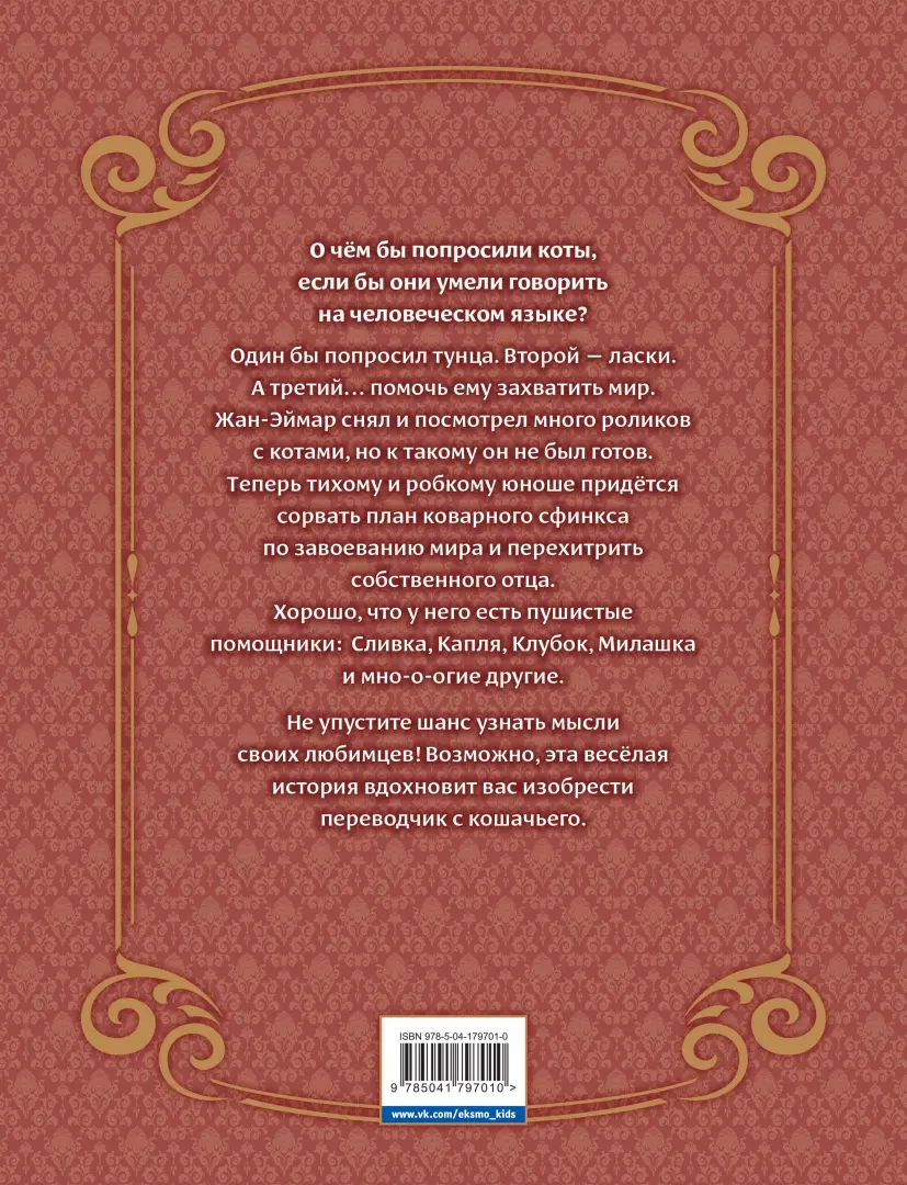 Кошачье слово. Том 1. Особняк фото книги маленькое 4