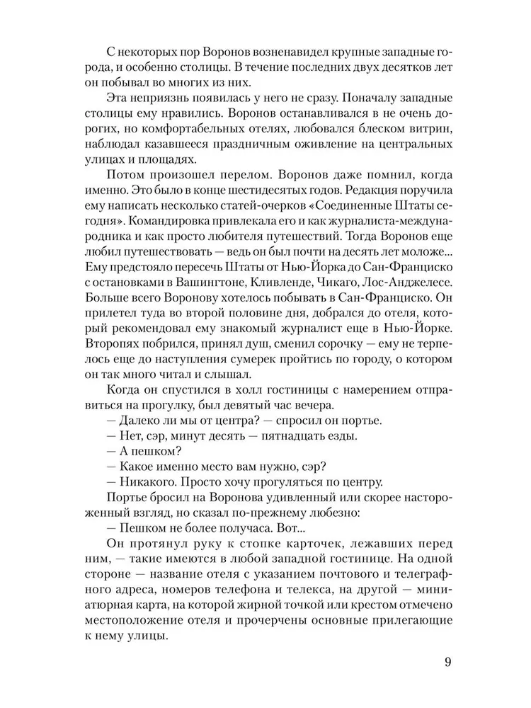 Победа. Том 1 фото книги маленькое 9