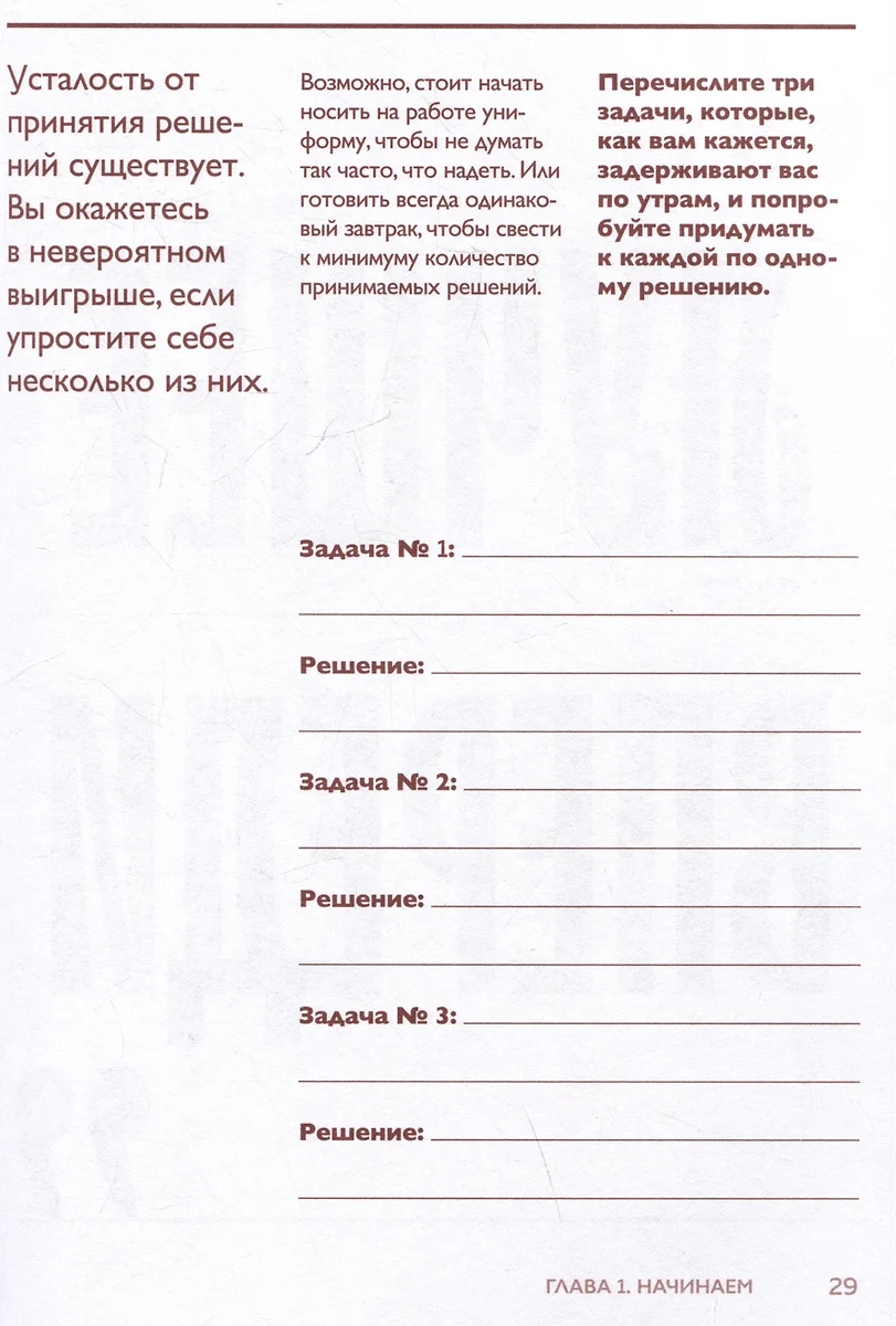 Сделай это для себя. Книга-практикум по мотивации фото книги маленькое 5