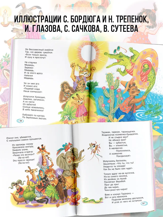 Сказки, стихи, загадки фото книги маленькое 7