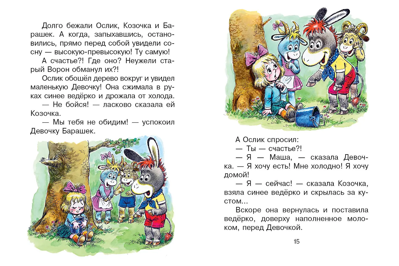 Сказки-мультфильмы фото книги маленькое 13