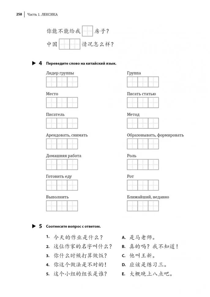 Курс китайского языка. Грамматика и лексика HSK-2. Новый стандарт экзамена HSK 3.0. фото книги маленькое 15