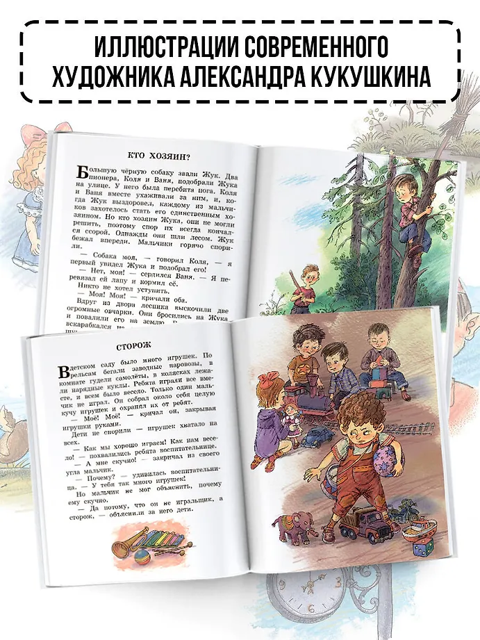 Сказки и рассказы фото книги маленькое 7
