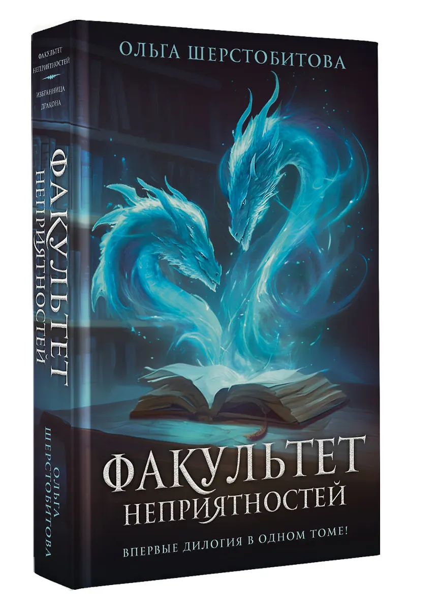 Факультет неприятностей фото книги маленькое 3