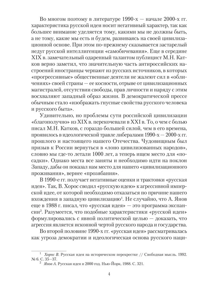 Национальная идея в историческом бытии России фото книги маленькое 5