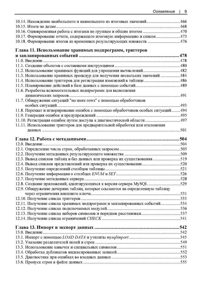 MySQL. Сборник рецептов фото книги маленькое 8