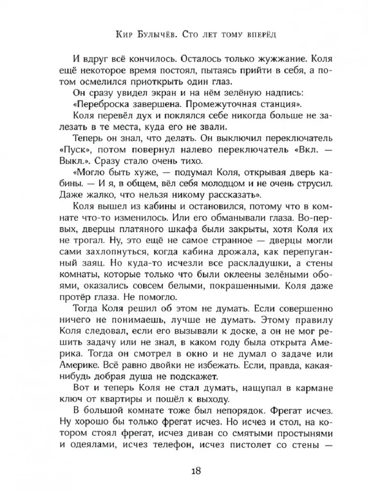 Сто лет тому вперёд фото книги маленькое 3