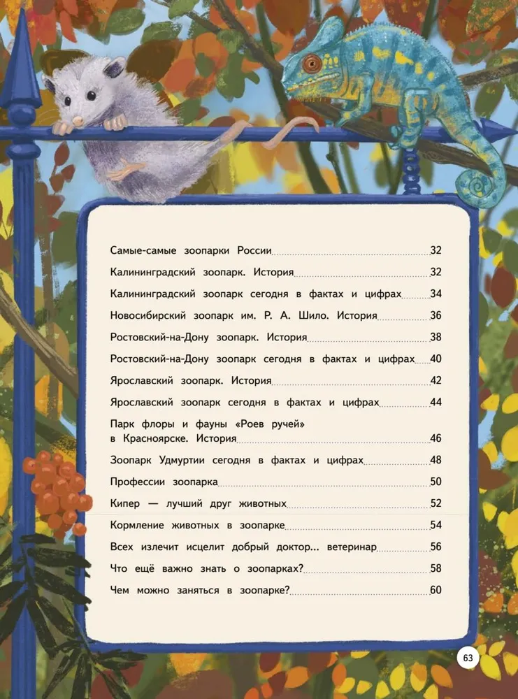 Зоопарк. Звериная история фото книги маленькое 5