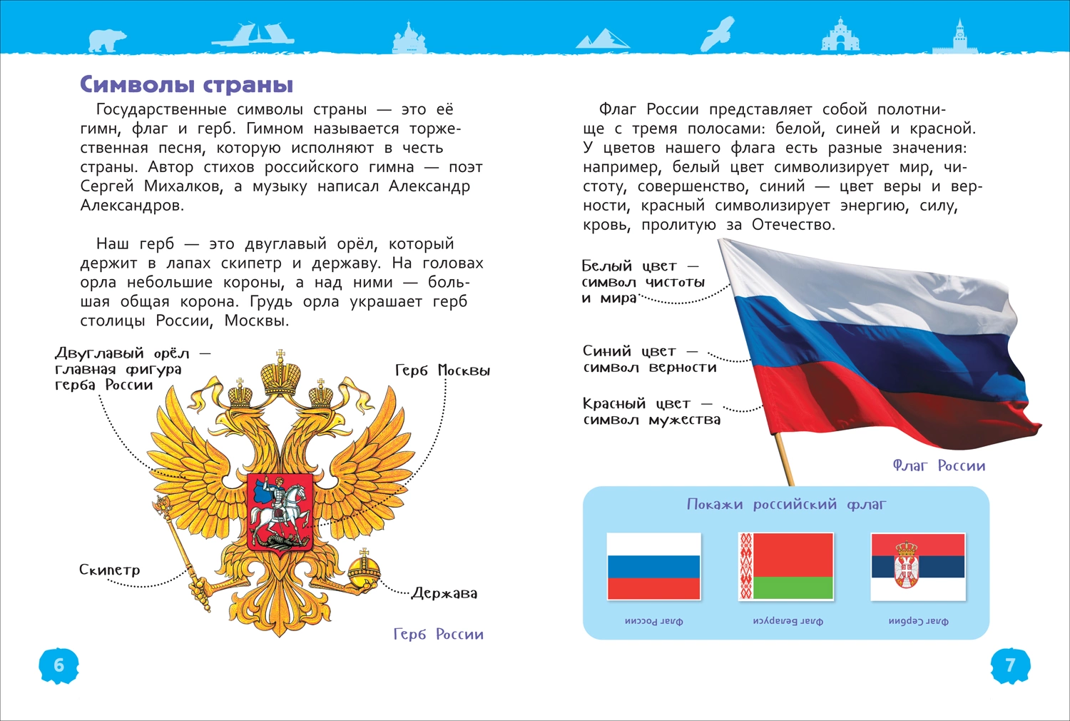 Наша родина - Россия. Энциклопедия для детского сада фото книги маленькое 3