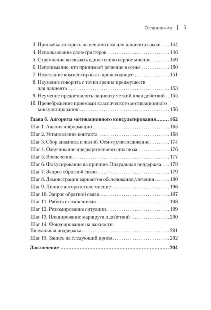Успешный врач. Как сделать пациента здоровым, а доктора счастливым фото книги маленькое 5