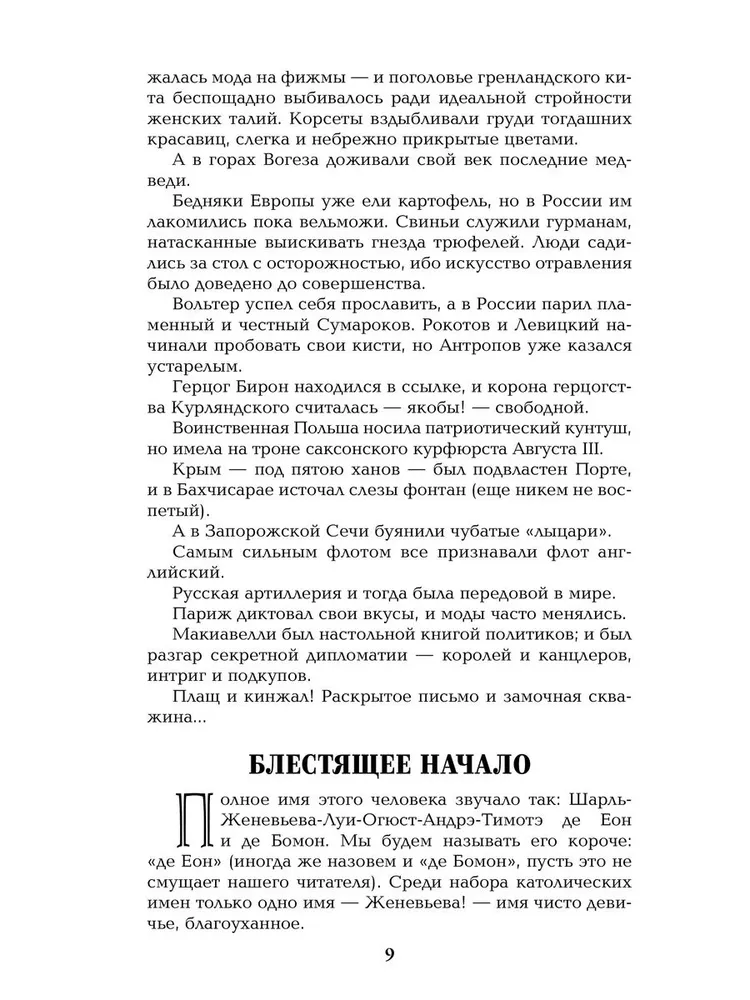 Пером и шпагой фото книги маленькое 10