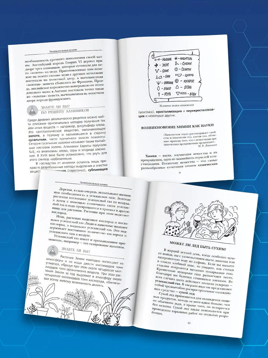Занимательная химия фото книги маленькое 5