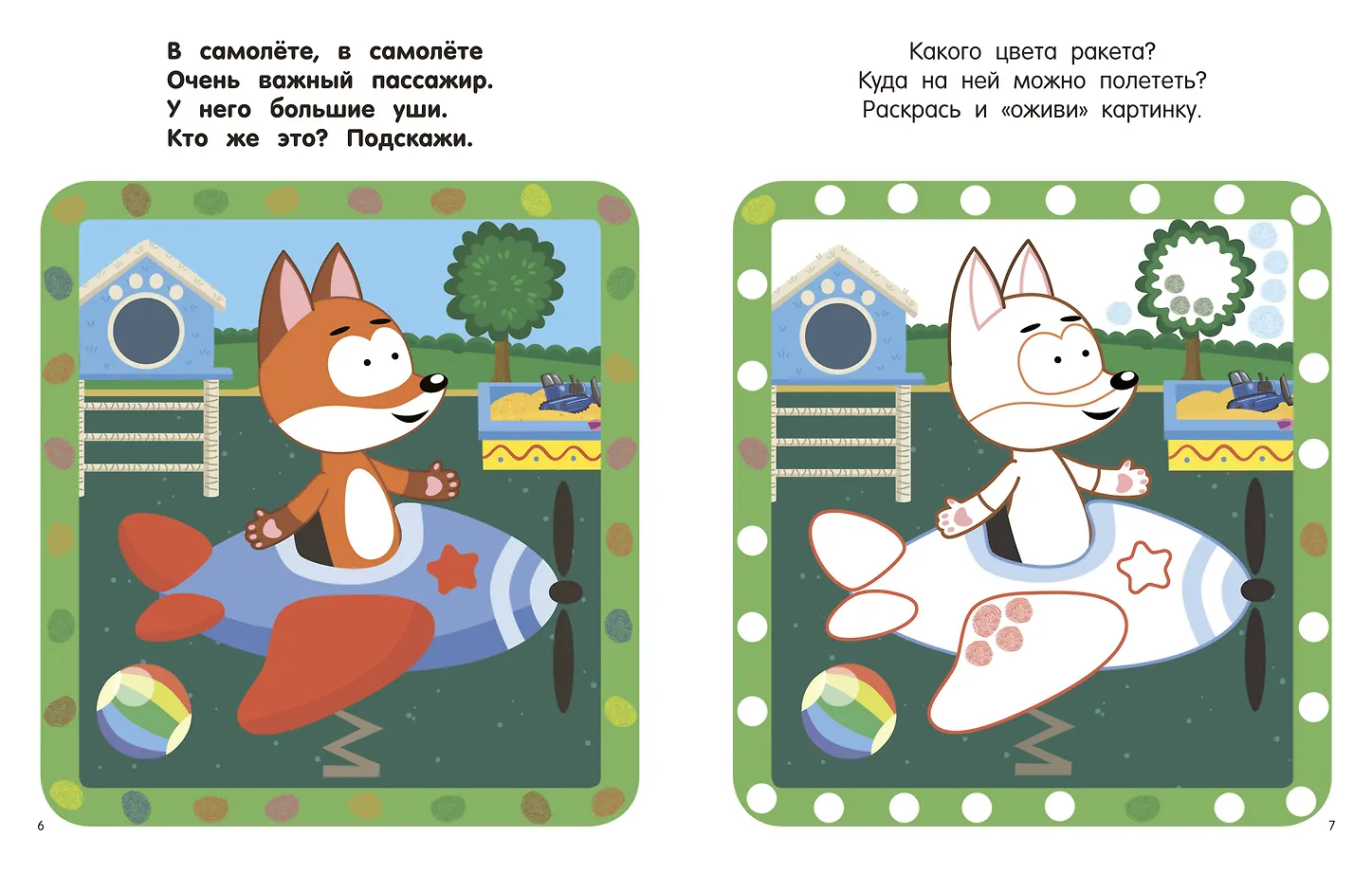 Котёнок Котэ. Рисуем пальчиками. 1-3 года фото книги маленькое 8