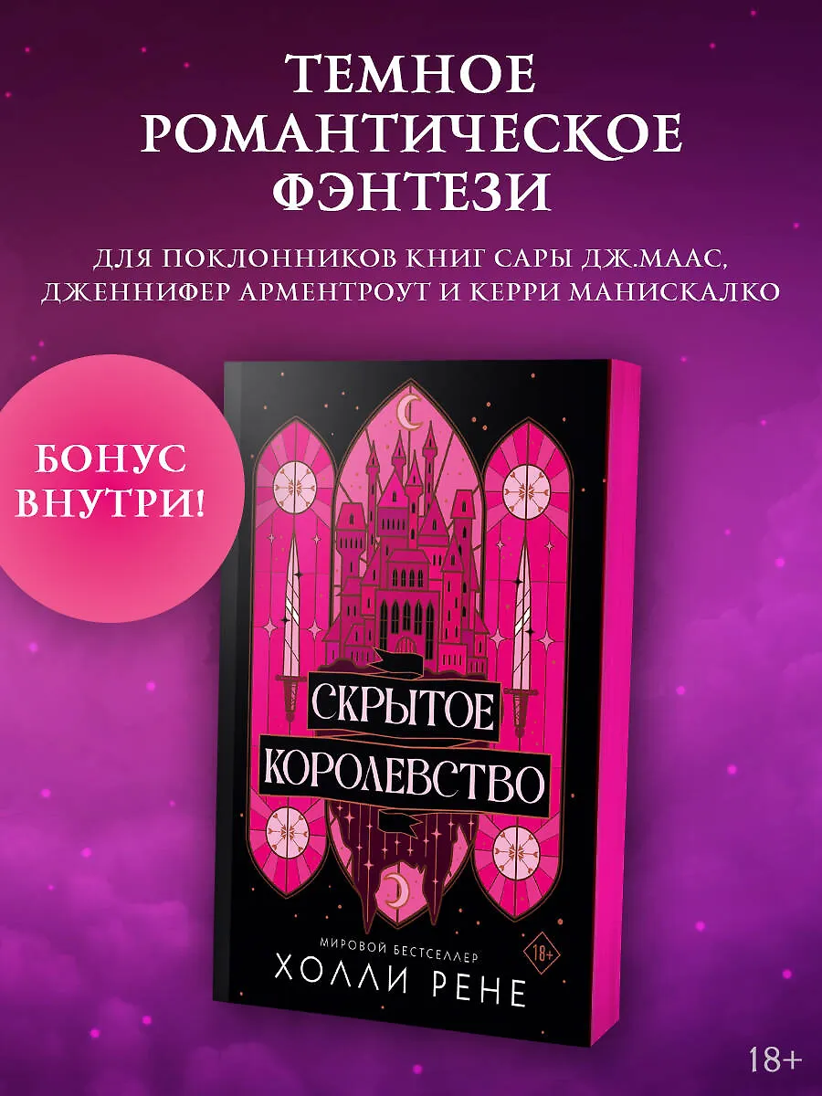 Скрытое королевство фото книги маленькое 3