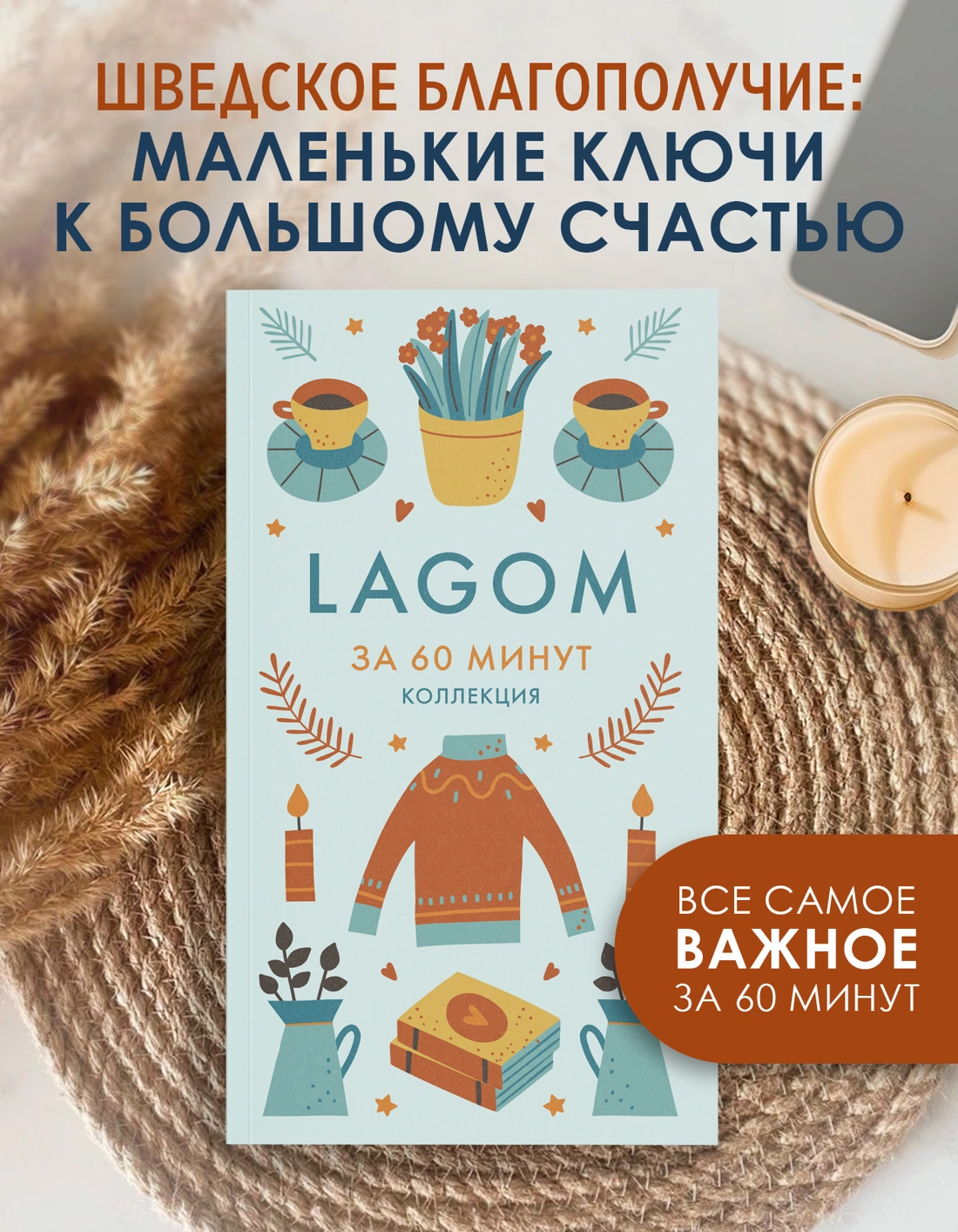 Lagom фото книги маленькое 14