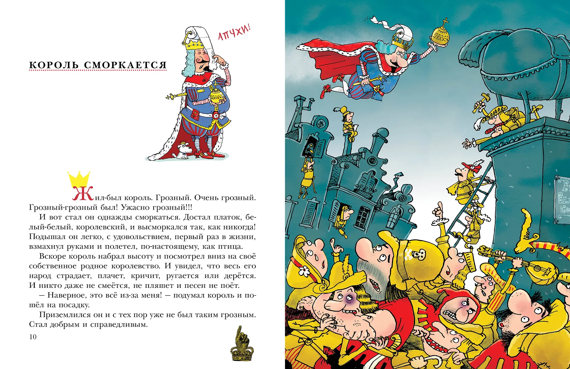 Сказки про королей. Рисунки Н. Воронцова фото книги маленькое 7