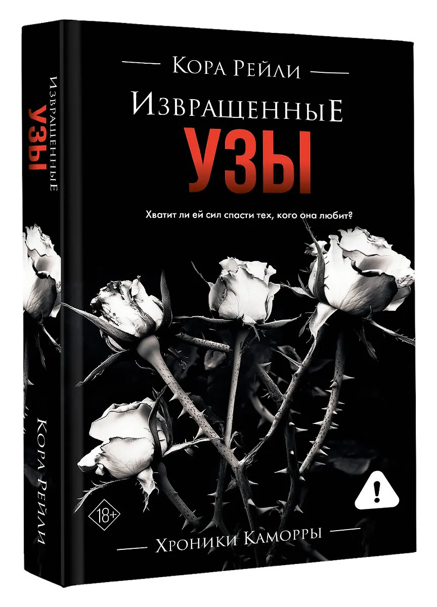 Извращенные узы фото книги маленькое 3