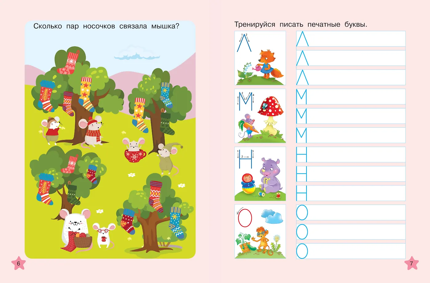 Учимся писать буквы: многоразовые прописи фото книги маленькое 5