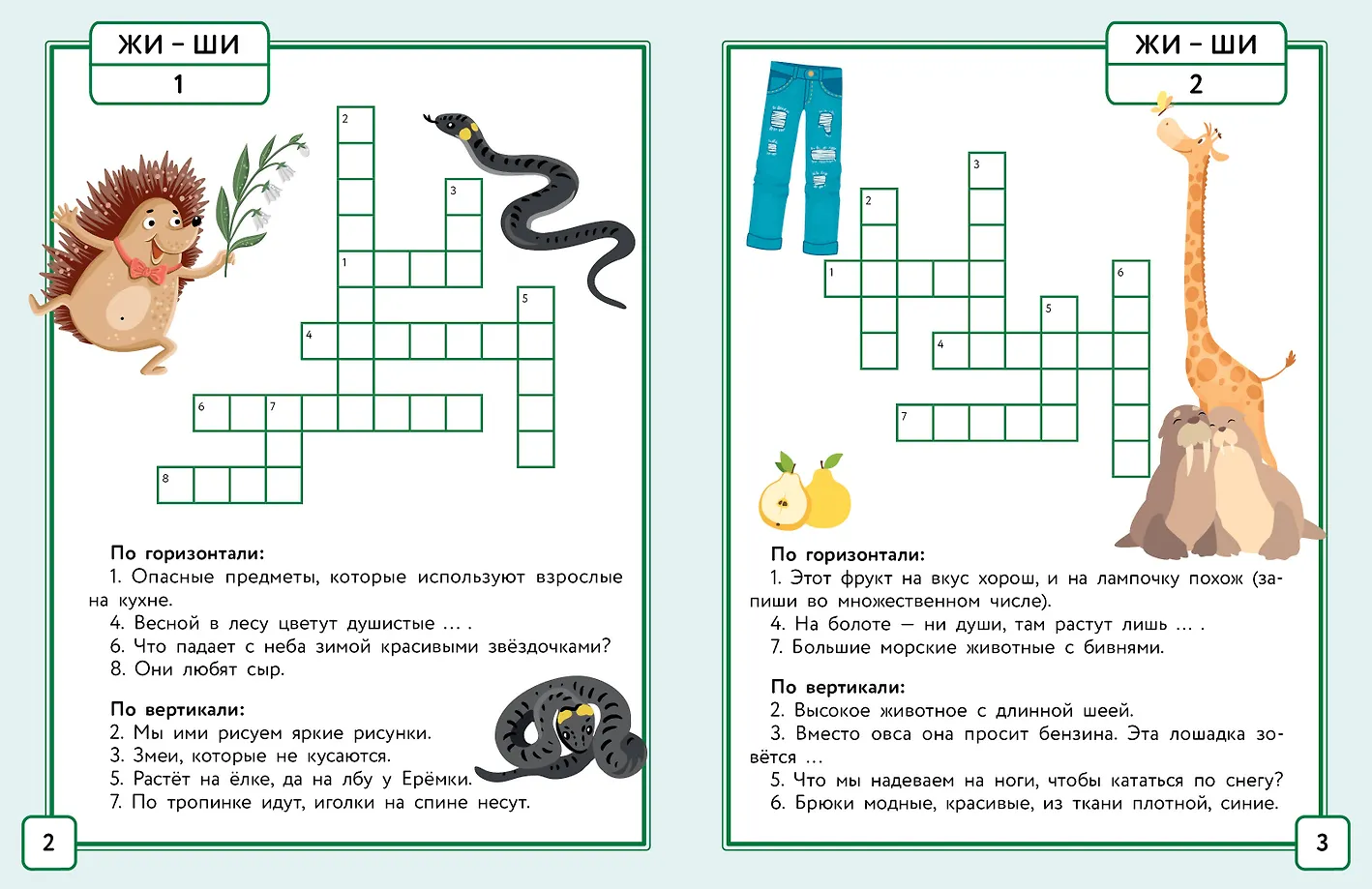 Русский язык. Кроссворды с орфограммами. 1 класс фото книги маленькое 4
