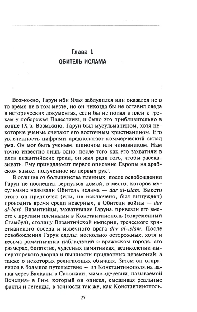 Исламская история крестовых походов. Религиозные войны в восприятии средневековых мусульман фото книги маленькое 4