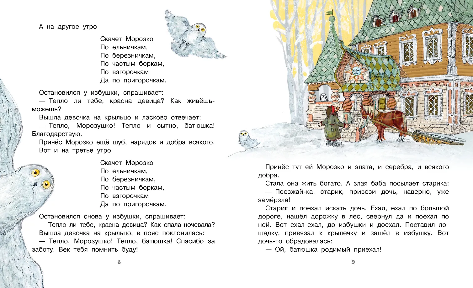 Новогодние сказки фото книги маленькое 8