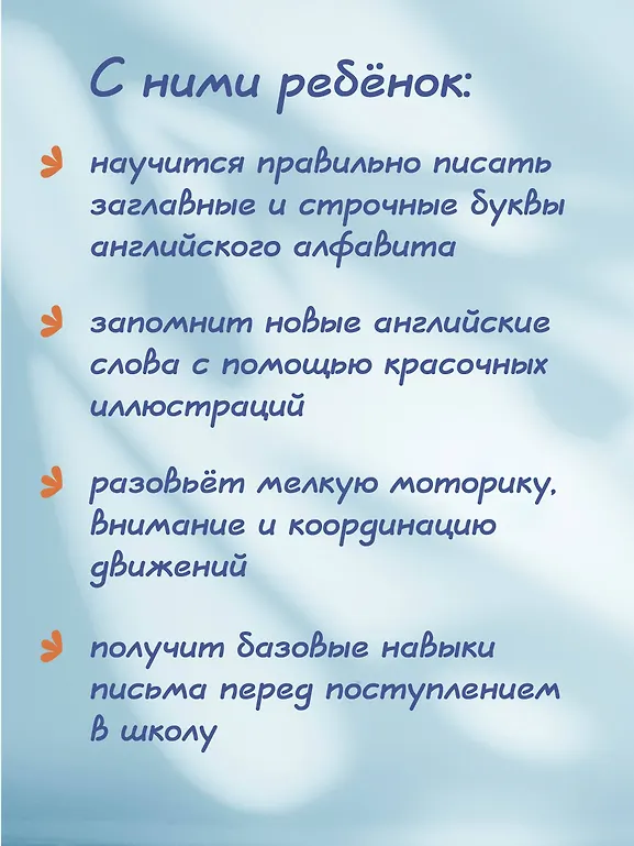 Новые большие прописи для подготовки к школе. Английский язык фото книги маленькое 7