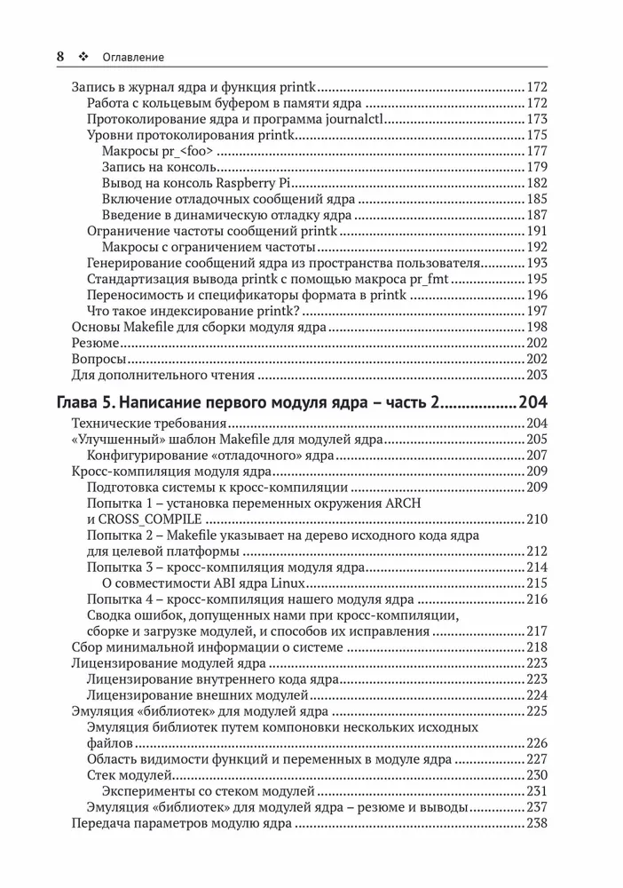Программирование ядра Linux фото книги маленькое 7