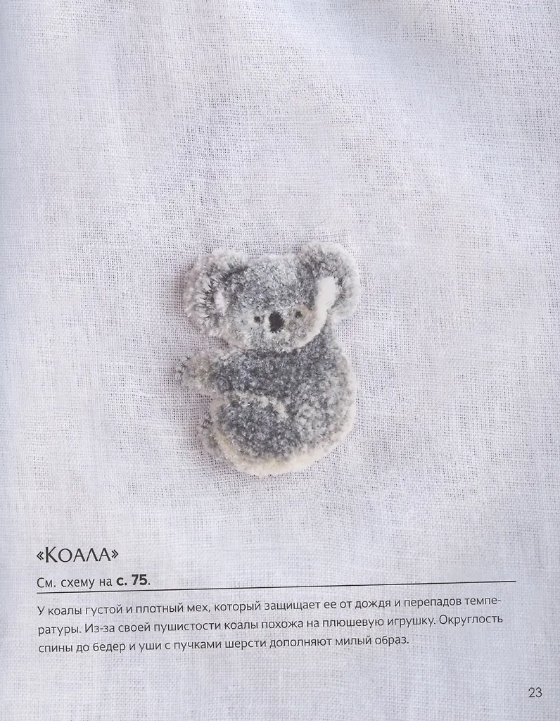 Вышиваем пушистых животных турецким швом (зеленая, белочки) фото книги маленькое 8