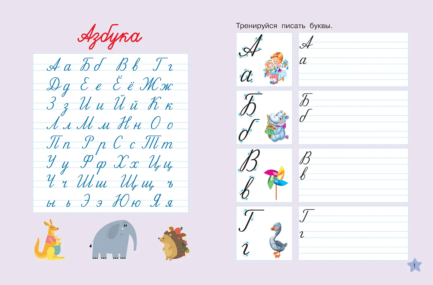 Каллиграфические многоразовые прописи фото книги маленькое 3