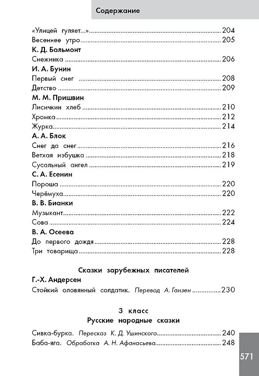 Хрестоматия по смысловому чтению. 1-4 класс фото книги маленькое 8