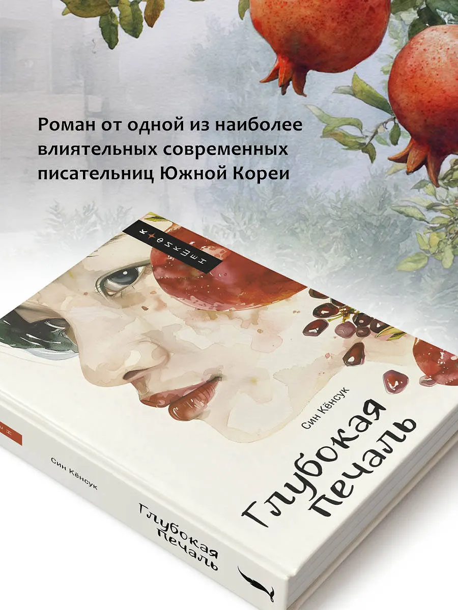 Глубокая печаль фото книги маленькое 5