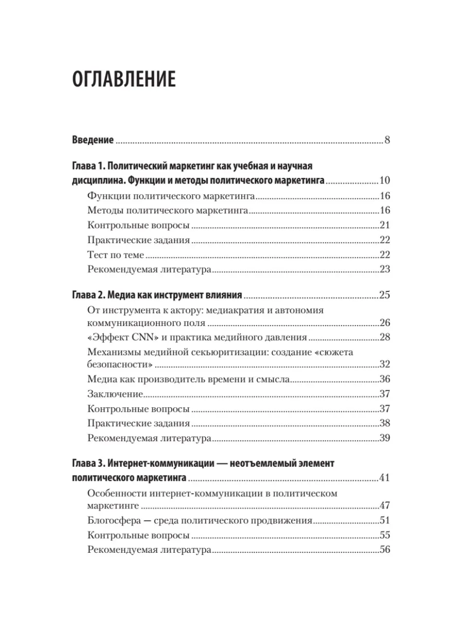Политический маркетинг. Учебник для вузов фото книги маленькое 3