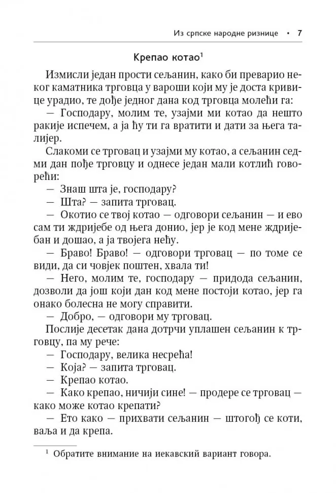 Сербские рассказы и сказки фото книги маленькое 8